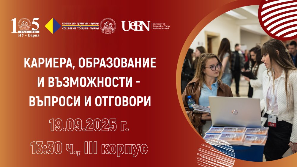 “Кариера, образование и възможности” - въпроси и отговори