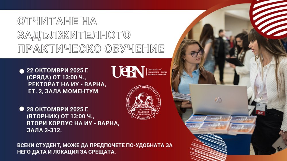 Отчитане на задължителното практическо обучение – въпроси и отговори