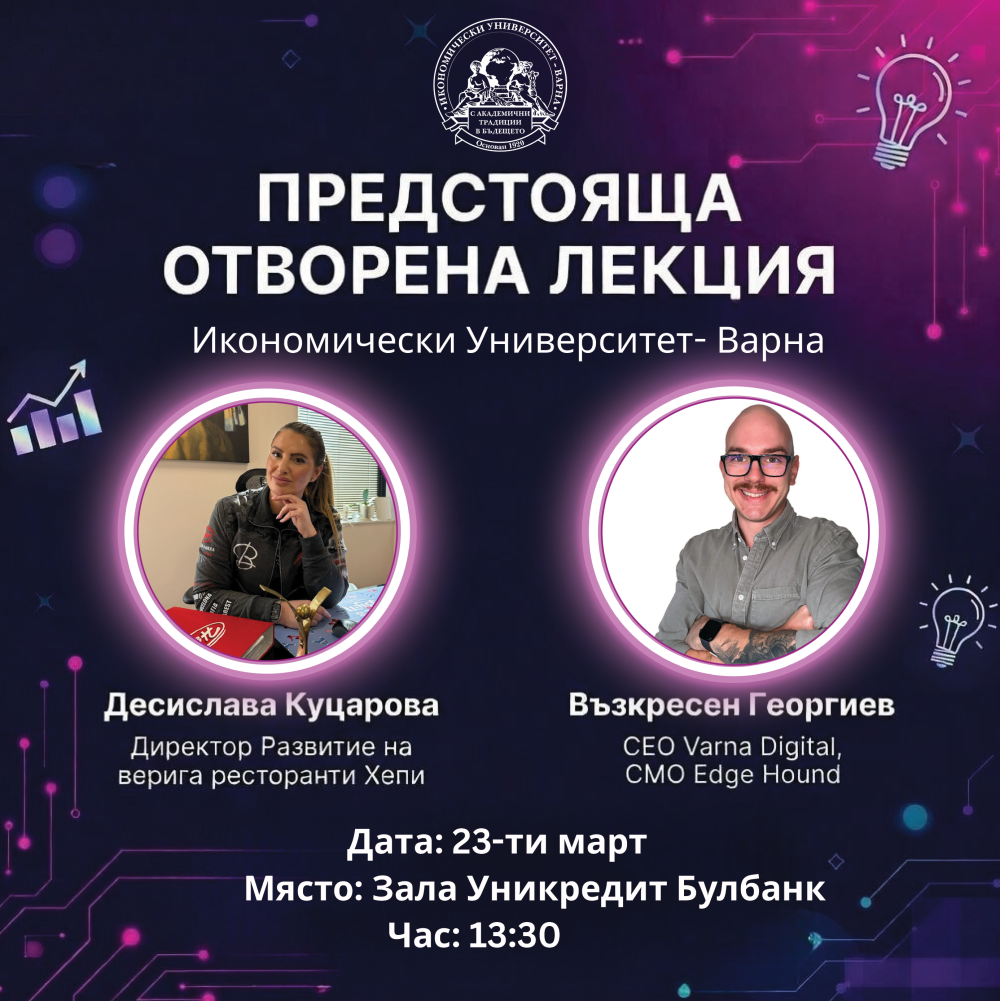 Отворена лекция на тема „Управление на времето“