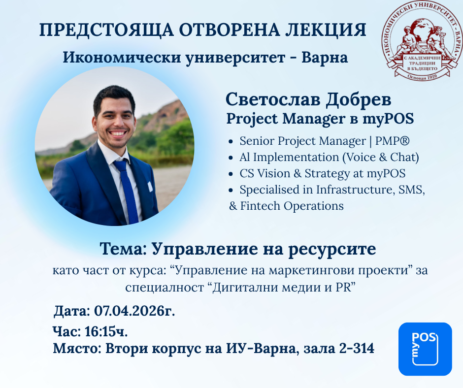 Отворена лекция тема „Управление на ресурсите“