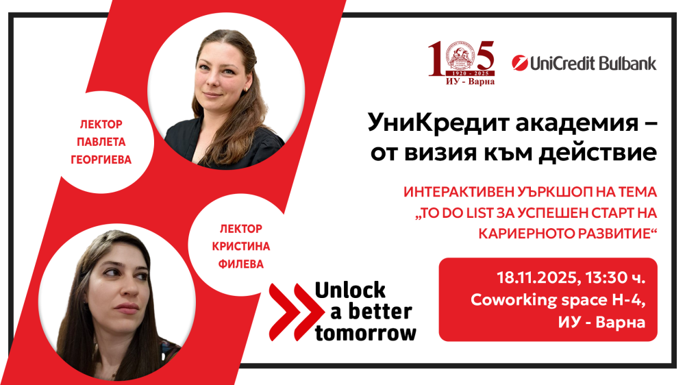 Интерактивен уъркшоп на тема „To do list за успешен старт на кариерното развитие“ Част III /...