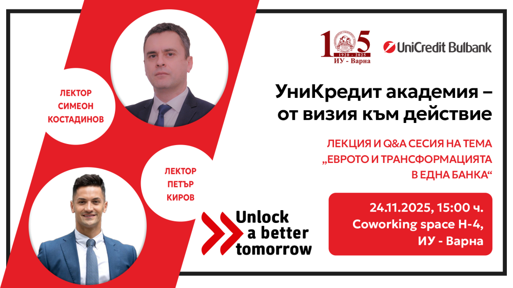 Лекция и Q&A сесия на тема „Еврото и трансформацията в една банка“ Част IV // УниКредит Акад...