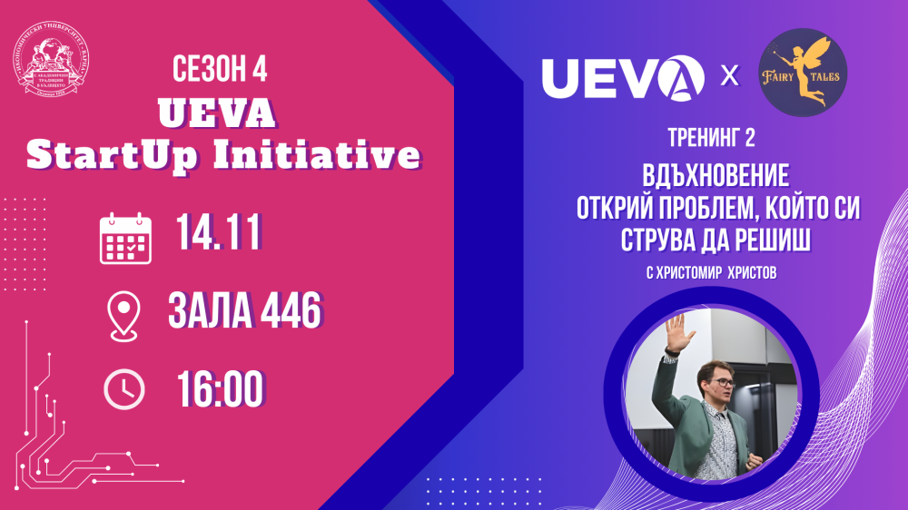 Втори тренинг от Фаза 1 на Сезон 4 на UEVA Startup Initiative