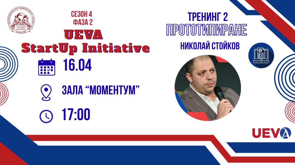 UEVA StartUp Initiative представя втория си тренинг – „Прототипиране“