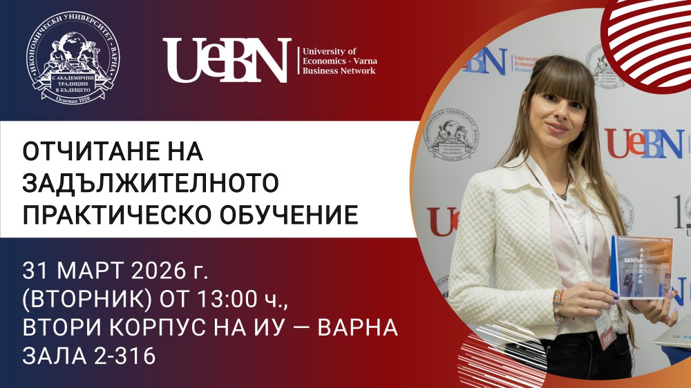 Отчитане на задължителното практическо обучение – въпроси и отговори