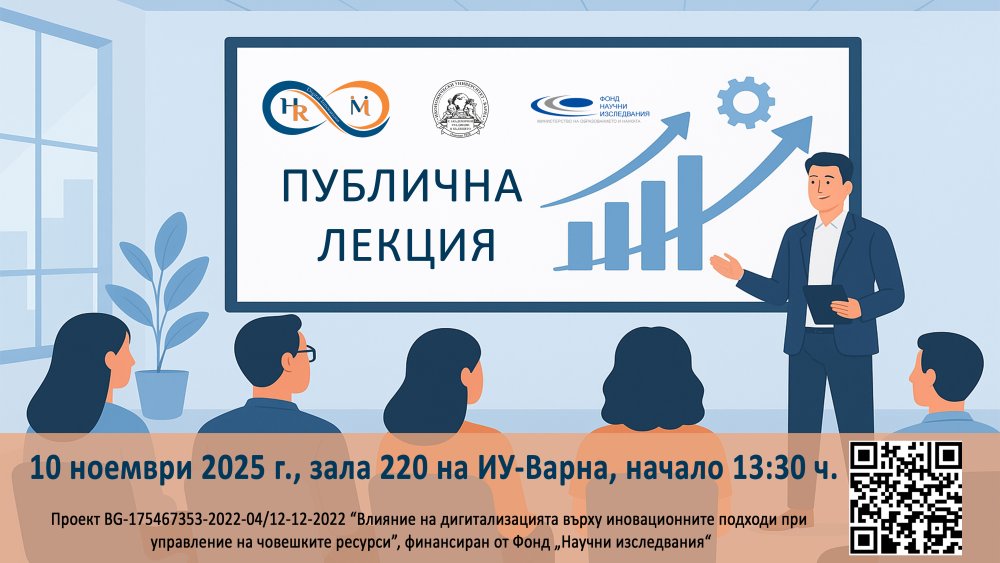 Публична лекция на KBC Global Services