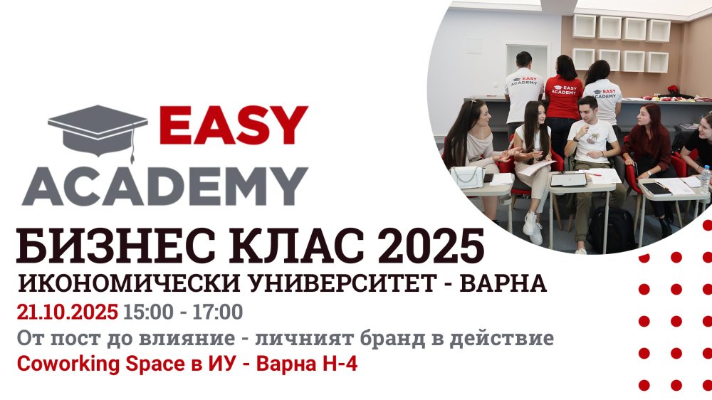 От пост до влияние - личният бранд в действие - Част III // Бизнес клас 2025 на Изи Академия