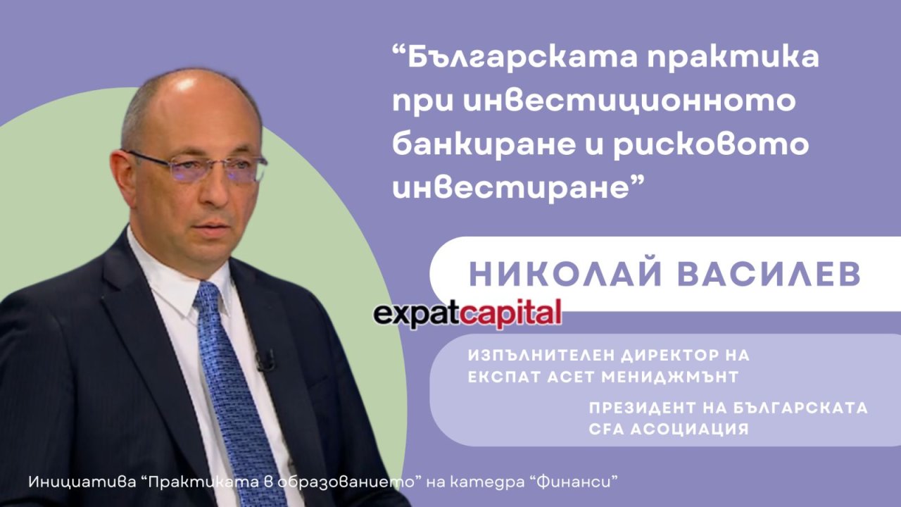 Николай Василев с лекция пред студенти от катедра "Финанси"