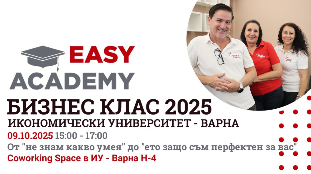 От "не знам какво умея" до "ето защо съм перфектен за вас" - Част I // Бизнес клас 2025 на И...