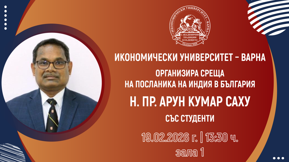 Среща на посланика на Индия в България Н. Пр. Арун Кумар Саху със студенти