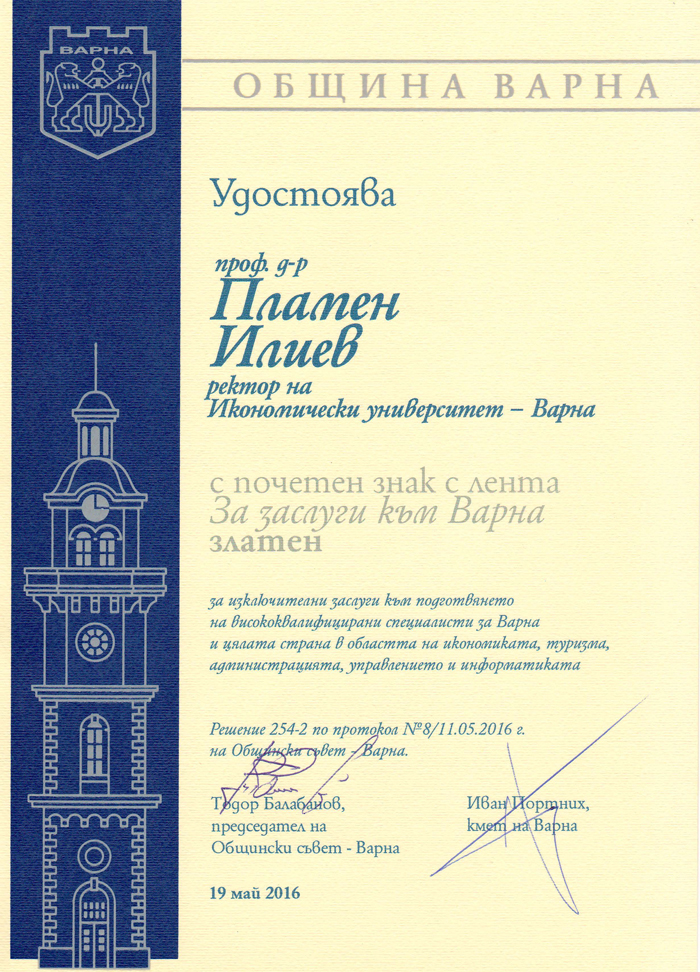 Сграда на годината 2015