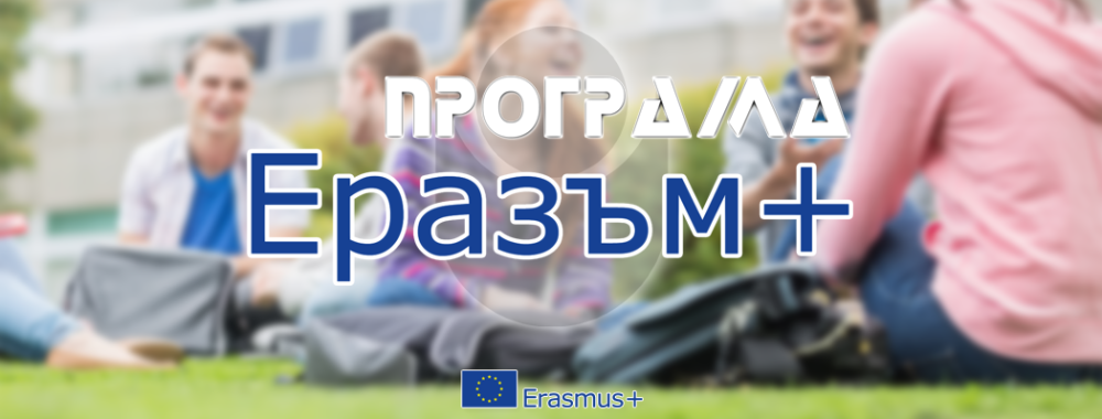 Information Day for the Erasmus+ Program