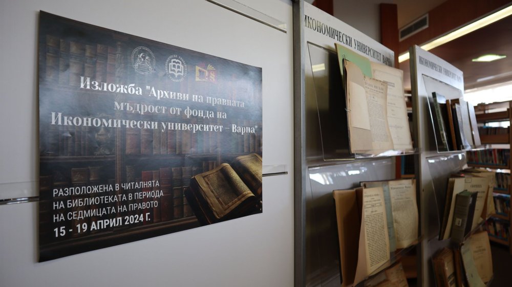 С изложба "Архиви на правната мъдрост" започна Седмицата на правото в Икономически университет – Варна
