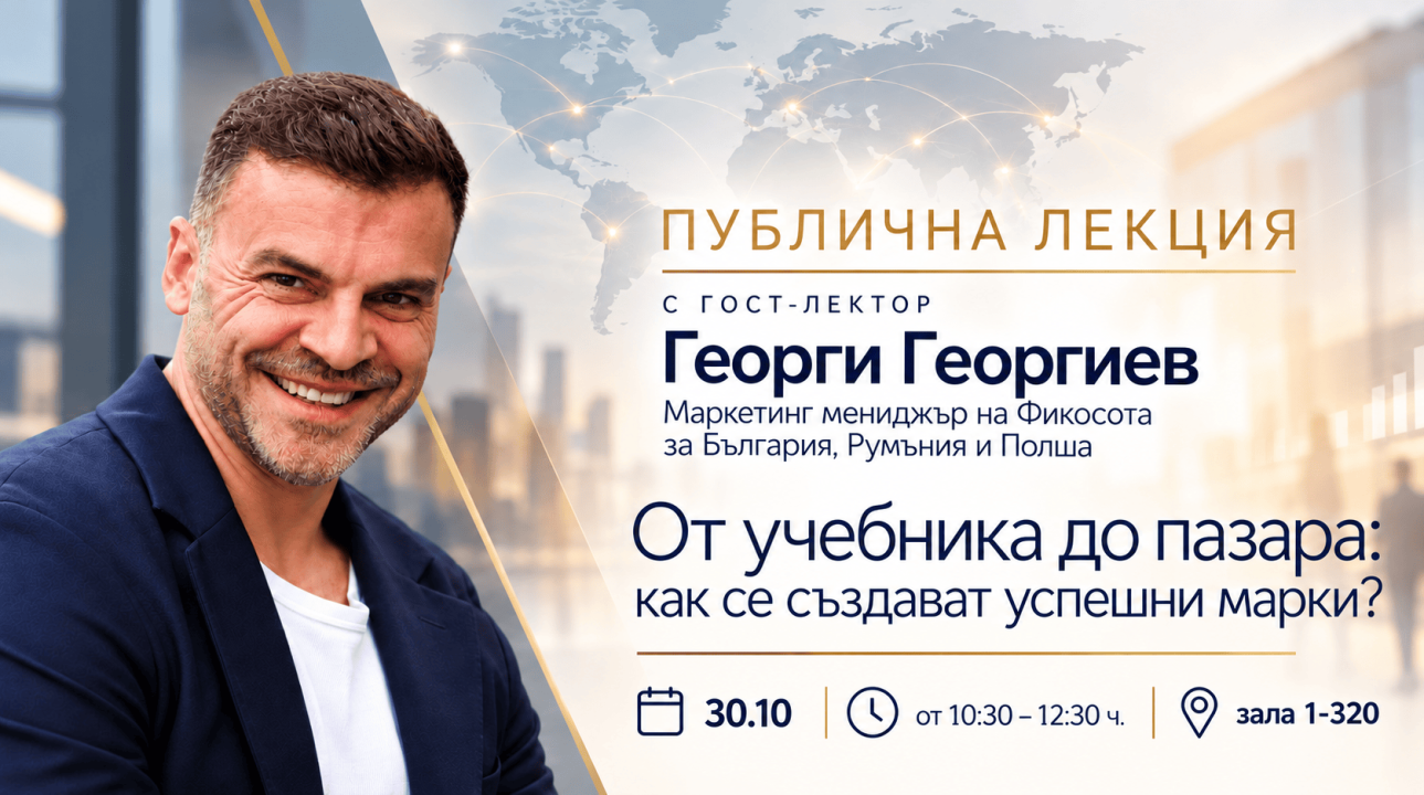 От учебника до пазара: как се създават успешни марки?
