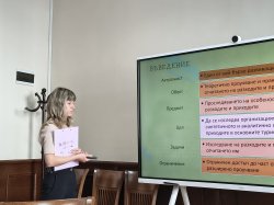 Преглед на студентската научна дейност – секция „Счетоводство“