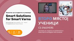 Приключи Smart Solutions for Smart Varna – хакатон за ученици и студенти