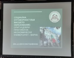 Национален форум на социално отговорните работодатели „25 години визия за по-добър живот“
