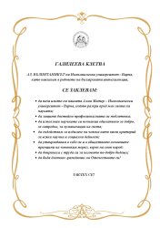 Тържествено се дипломираха абсолвентите в Икономически университет – Варна