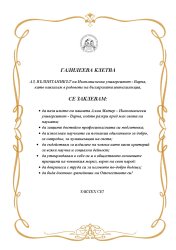 Тържествено се дипломираха абсолвентите в Икономически университет – Варна