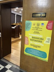 Младежка инициатива „Олимпиада по финансова математика за студенти“ – 2025 г. 1