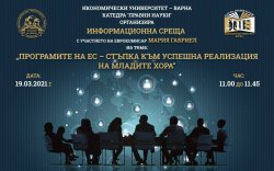Информационна среща "Програмите на ЕС – стъпка към успешна реализация на младите хора" с участието на еврокомисар Мария Габриел