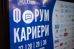 При огромен интерес започна традиционният форум „Кариери“ в Икономически университет – Варна 