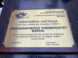 Национален форум на социално отговорните работодатели „25 години визия за по-добър живот“