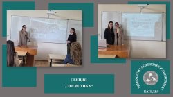 Преглед на студентската научна дейност към катедра "Индустриален бизнес и логистика"