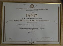 НАОА отличи Икономически университет – Варна с четири престижни награди за добри практики в ... 26