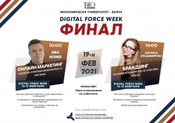 Вече са известни отличените участници в Digital Force Week