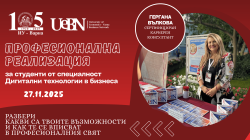 Студенти от „Дигитални технологии в бизнеса“ развиват умения за самооценка и кариерно планиране 2