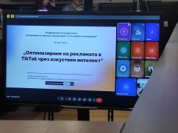 Конференция "Разчупване на граници: Поколенията Y и Z в иновациите"