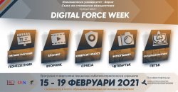 Вече са известни отличените участници в Digital Force Week