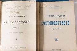 Международна научно-практическа конференция на тема „Счетоводството и контролът: традиции и нови предизвикателства при създаване на стойност и устойчивост“