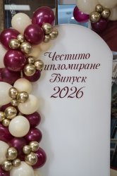 Тържествено дипломиране на абсолвентите от Випуск 2026 в Икономически университет – Варна, С... 1