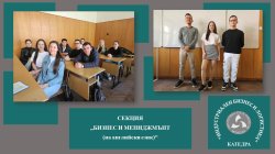 Преглед на студентската научна дейност към катедра "Индустриален бизнес и логистика"