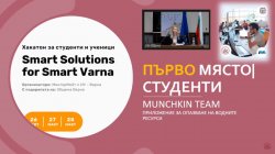 Приключи Smart Solutions for Smart Varna – хакатон за ученици и студенти